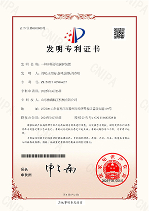 山东鲁南精工机械有限公司-发明专利证书_页面_1
